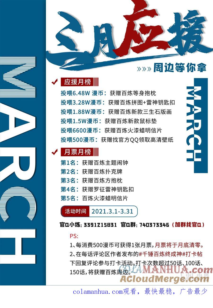 百炼成神 第709回 硝云弹雨 第17页
