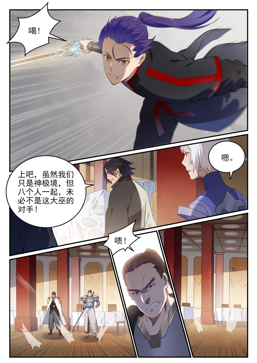 百炼成神 第709回 硝云弹雨 第8页