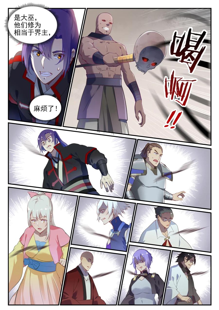 百炼成神 第709回 硝云弹雨 第6页