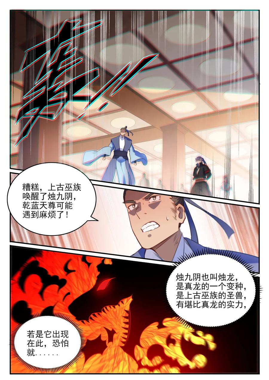 百炼成神 第709回 硝云弹雨 第2页