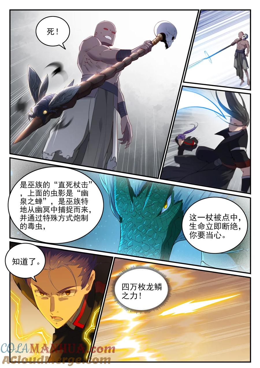 百炼成神 第709回 硝云弹雨 第11页