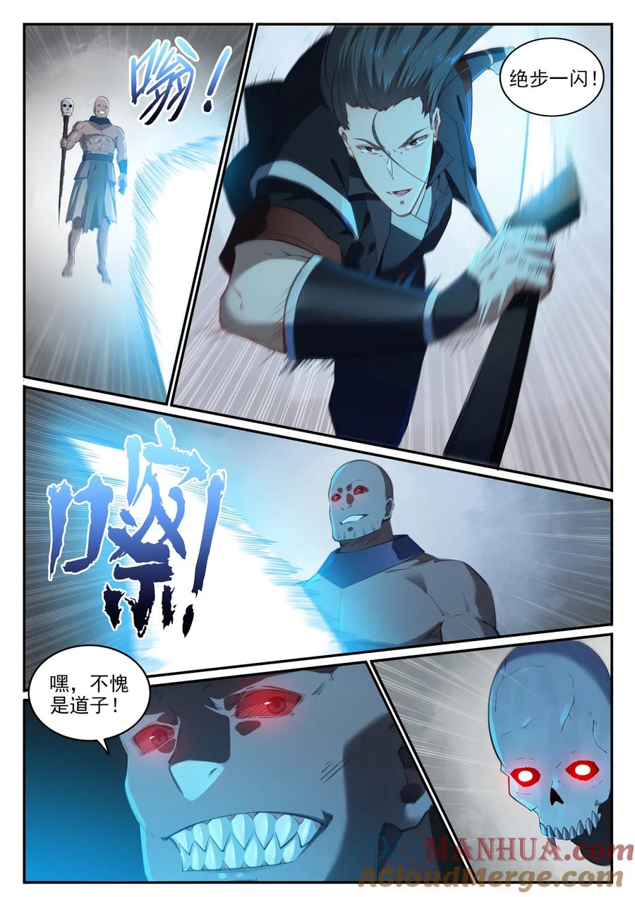百炼成神 第709回 硝云弹雨 第9页