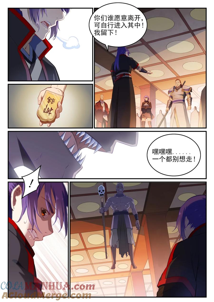 百炼成神 第709回 硝云弹雨 第5页