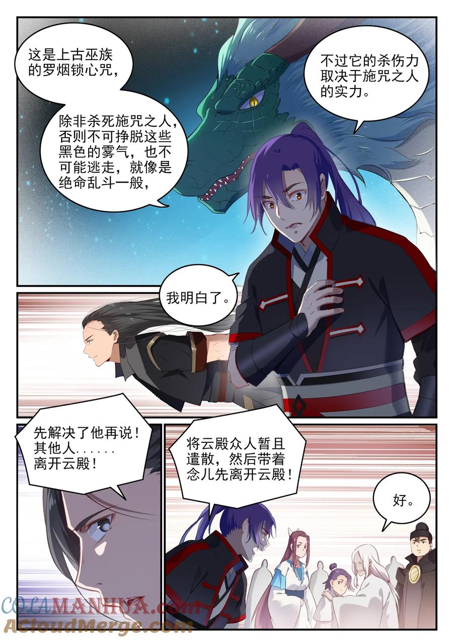 百炼成神 第709回 硝云弹雨 第7页