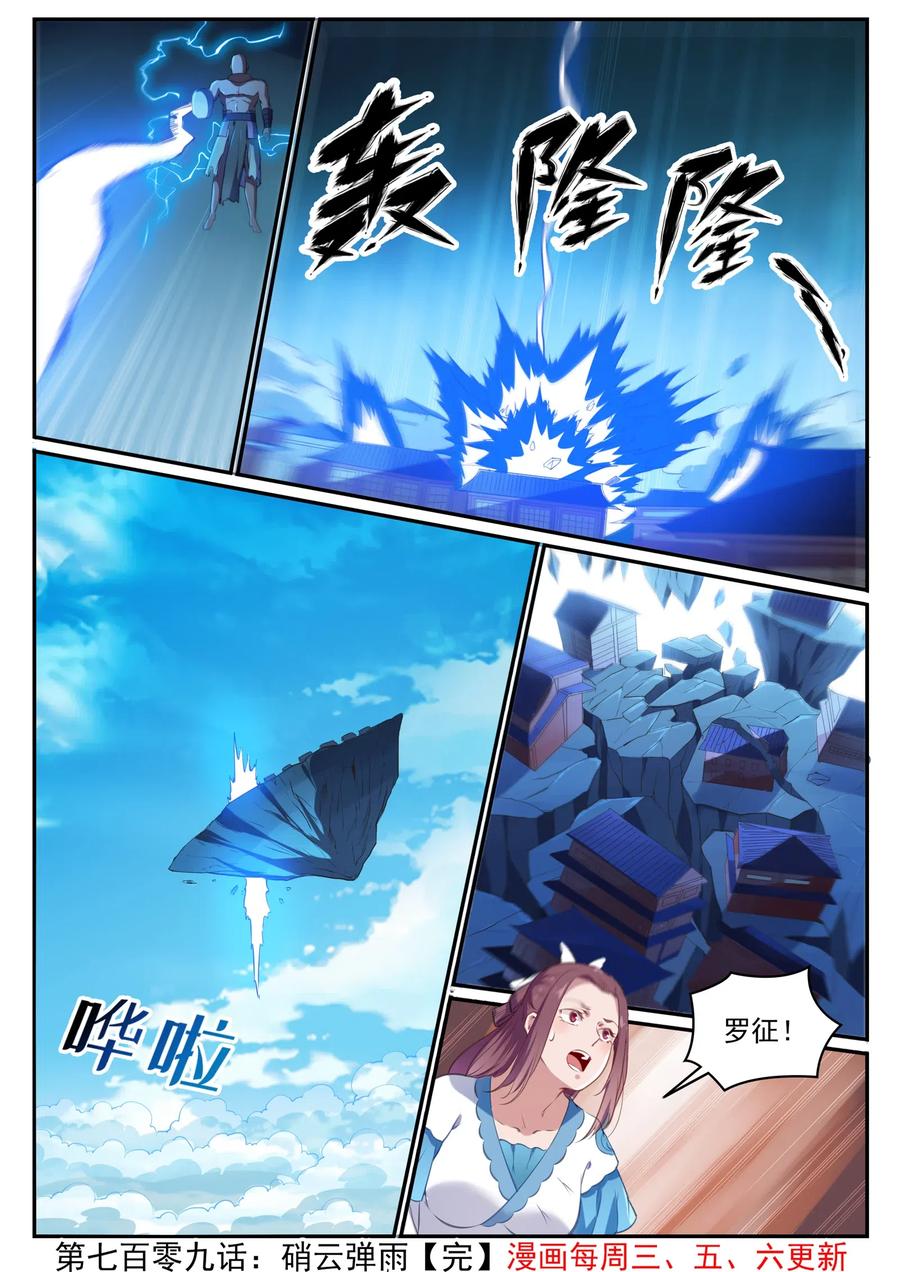 百炼成神 第709回 硝云弹雨 第16页