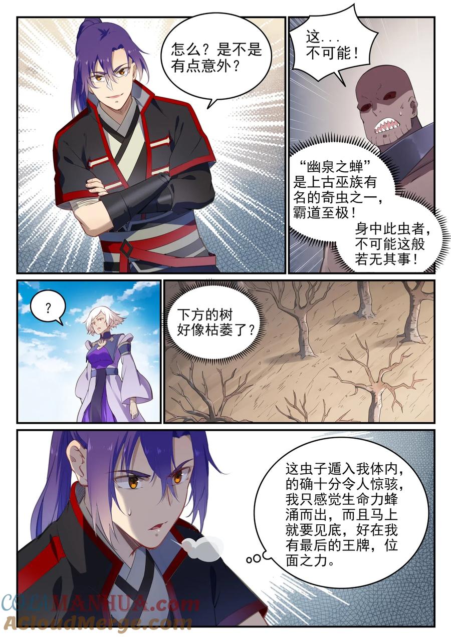 百炼成神 第710回 以直抱怨 第13页