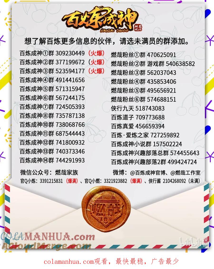 百炼成神 第710回 以直抱怨 第17页