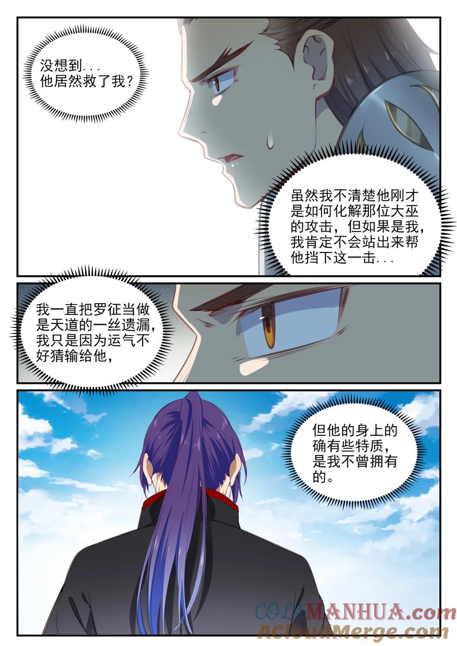 百炼成神 第710回 以直抱怨 第15页