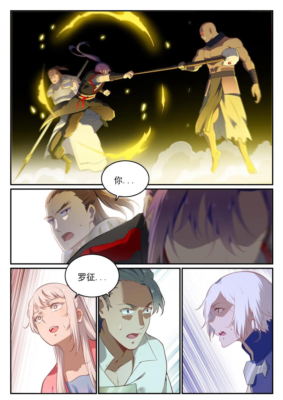 百炼成神 第710回 以直抱怨 第10页