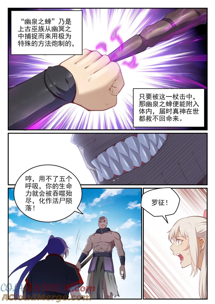 百炼成神 第710回 以直抱怨 第11页