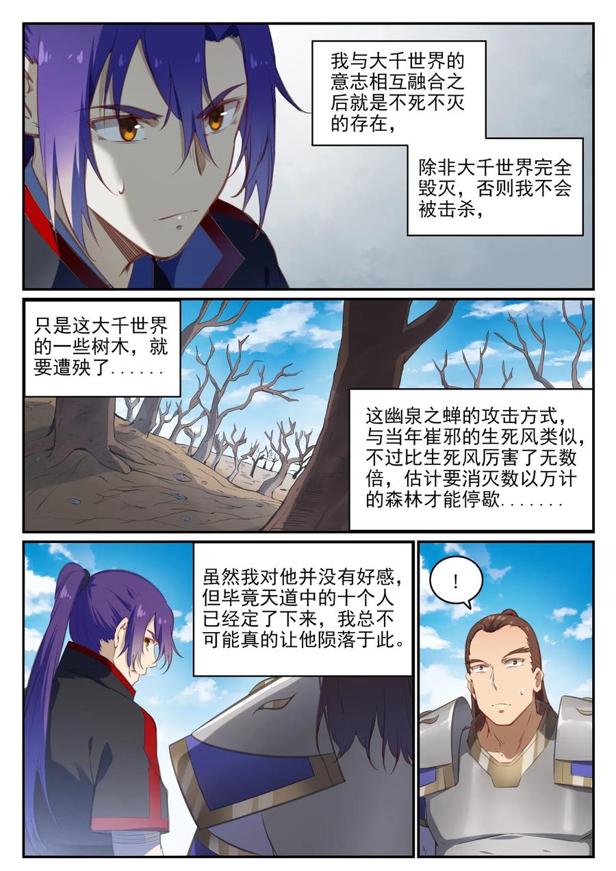 百炼成神 第710回 以直抱怨 第14页