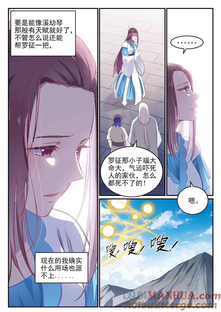 百炼成神 第710回 以直抱怨 第3页