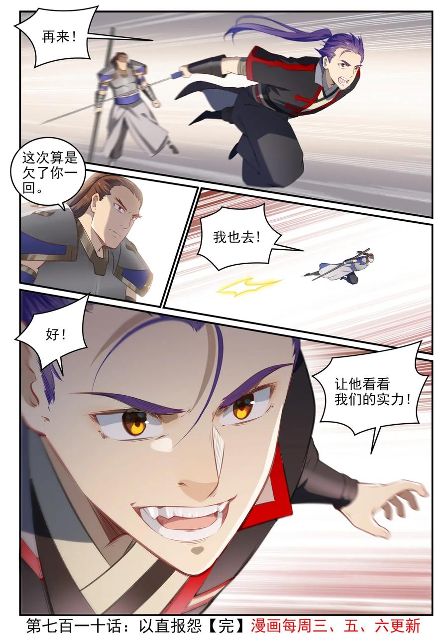 百炼成神 第710回 以直抱怨 第16页