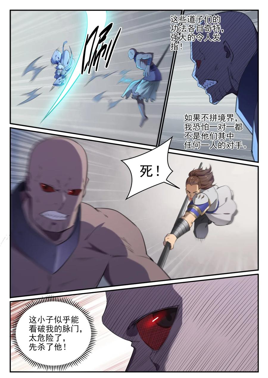 百炼成神 第710回 以直抱怨 第6页