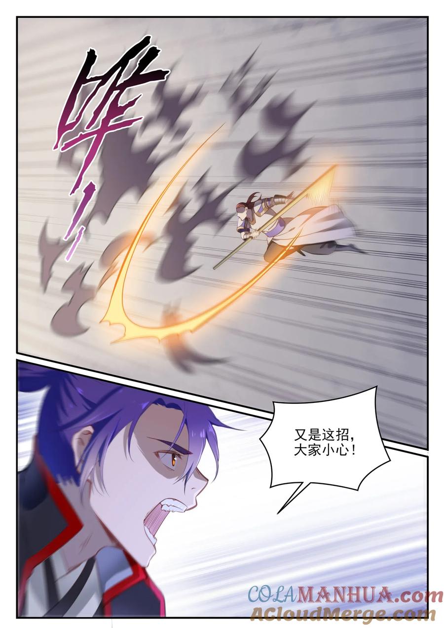 百炼成神 第710回 以直抱怨 第7页