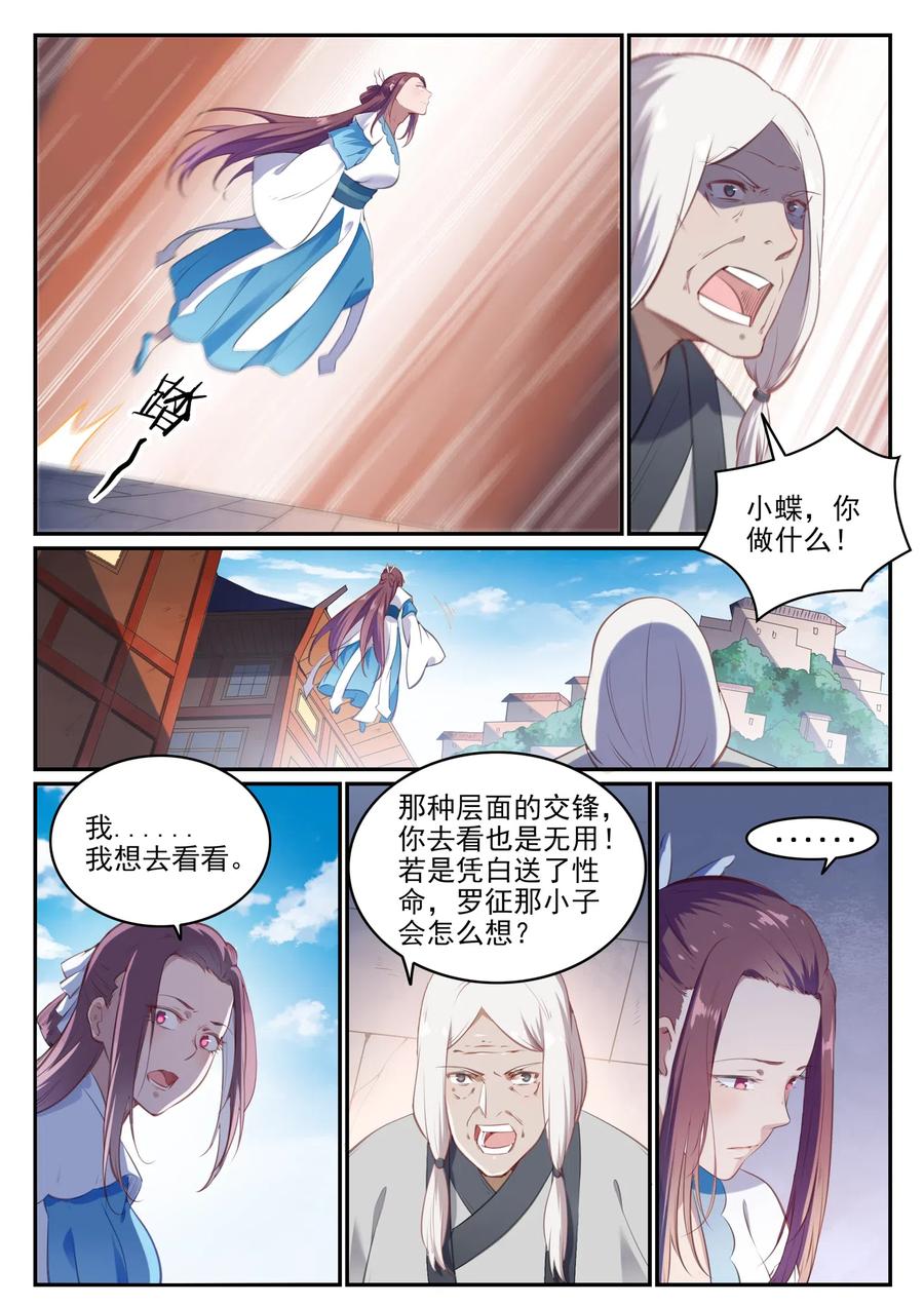百炼成神 第710回 以直抱怨 第2页