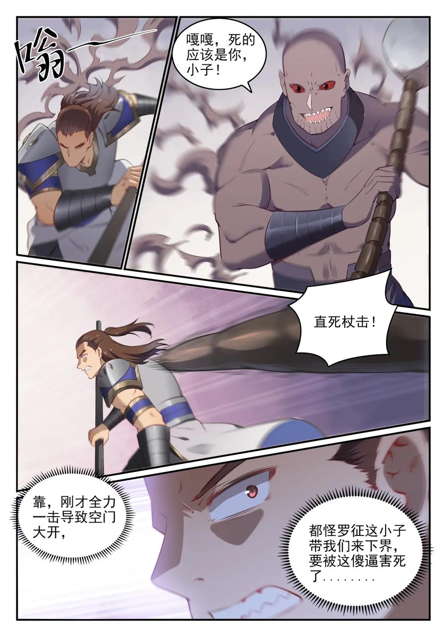 百炼成神 第710回 以直抱怨 第8页