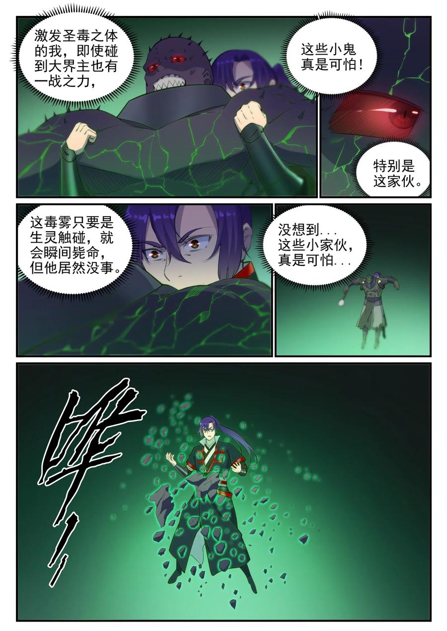 百炼成神 第711回 鱼死网破 第12页