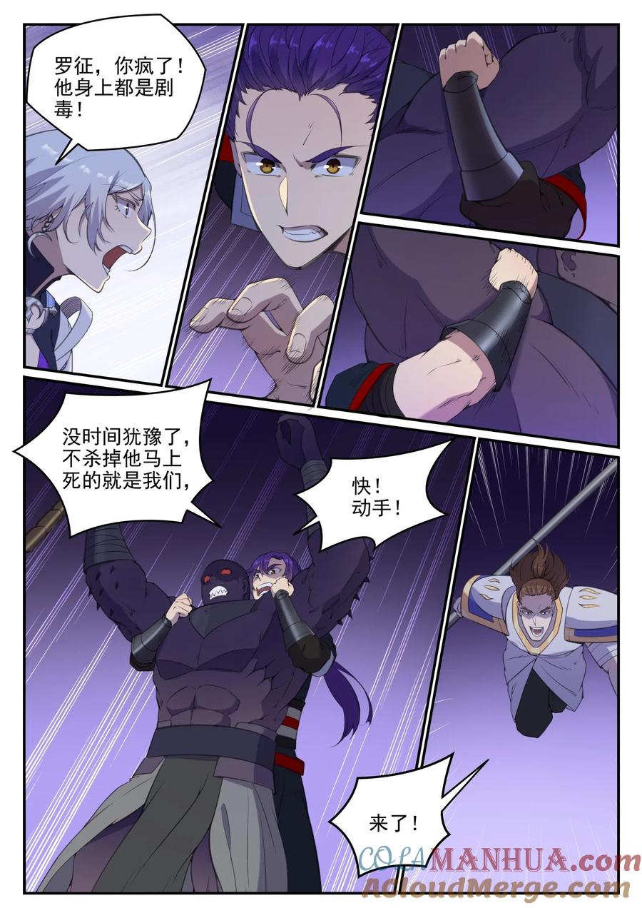 百炼成神 第711回 鱼死网破 第9页