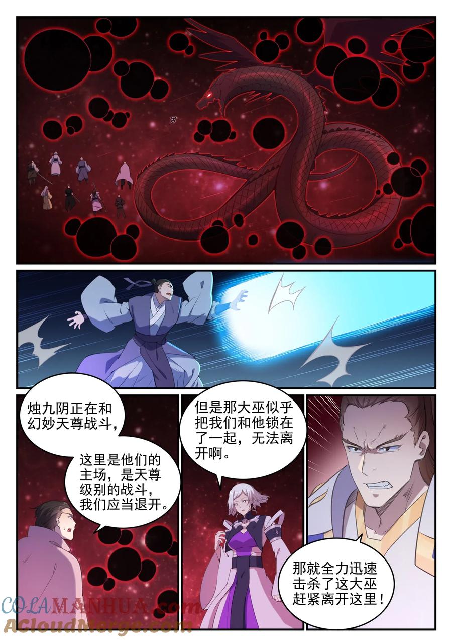百炼成神 第711回 鱼死网破 第5页