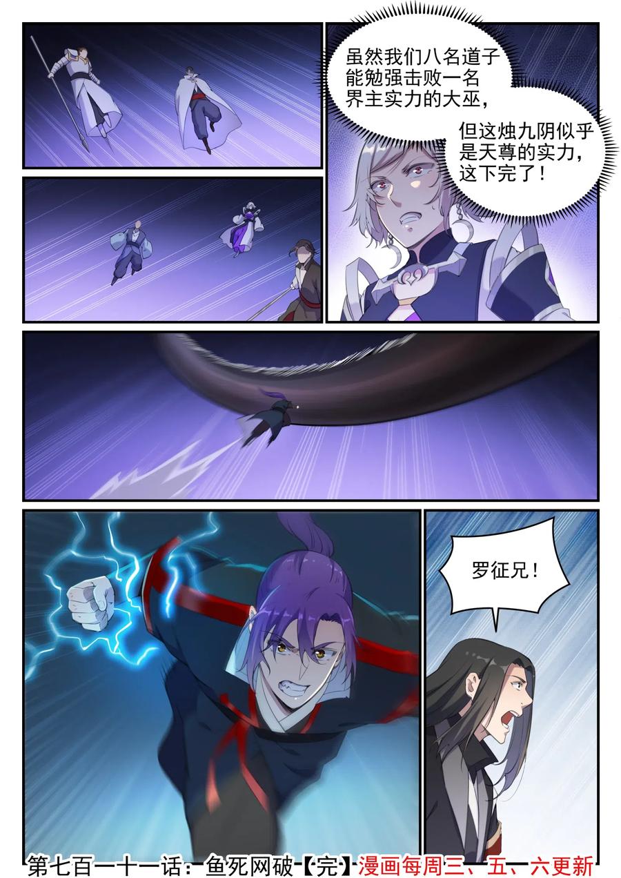 百炼成神 第711回 鱼死网破 第16页