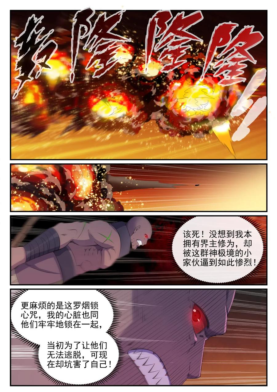 百炼成神 第711回 鱼死网破 第2页