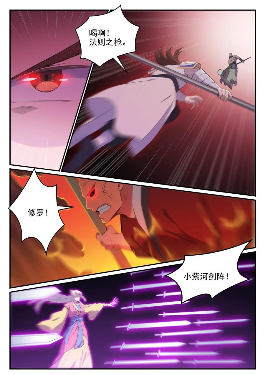 百炼成神 第711回 鱼死网破 第6页