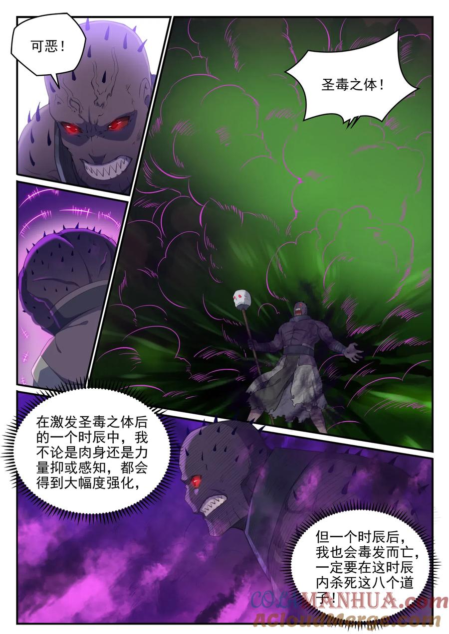 百炼成神 第711回 鱼死网破 第7页