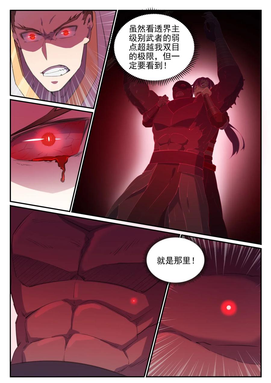 百炼成神 第711回 鱼死网破 第10页