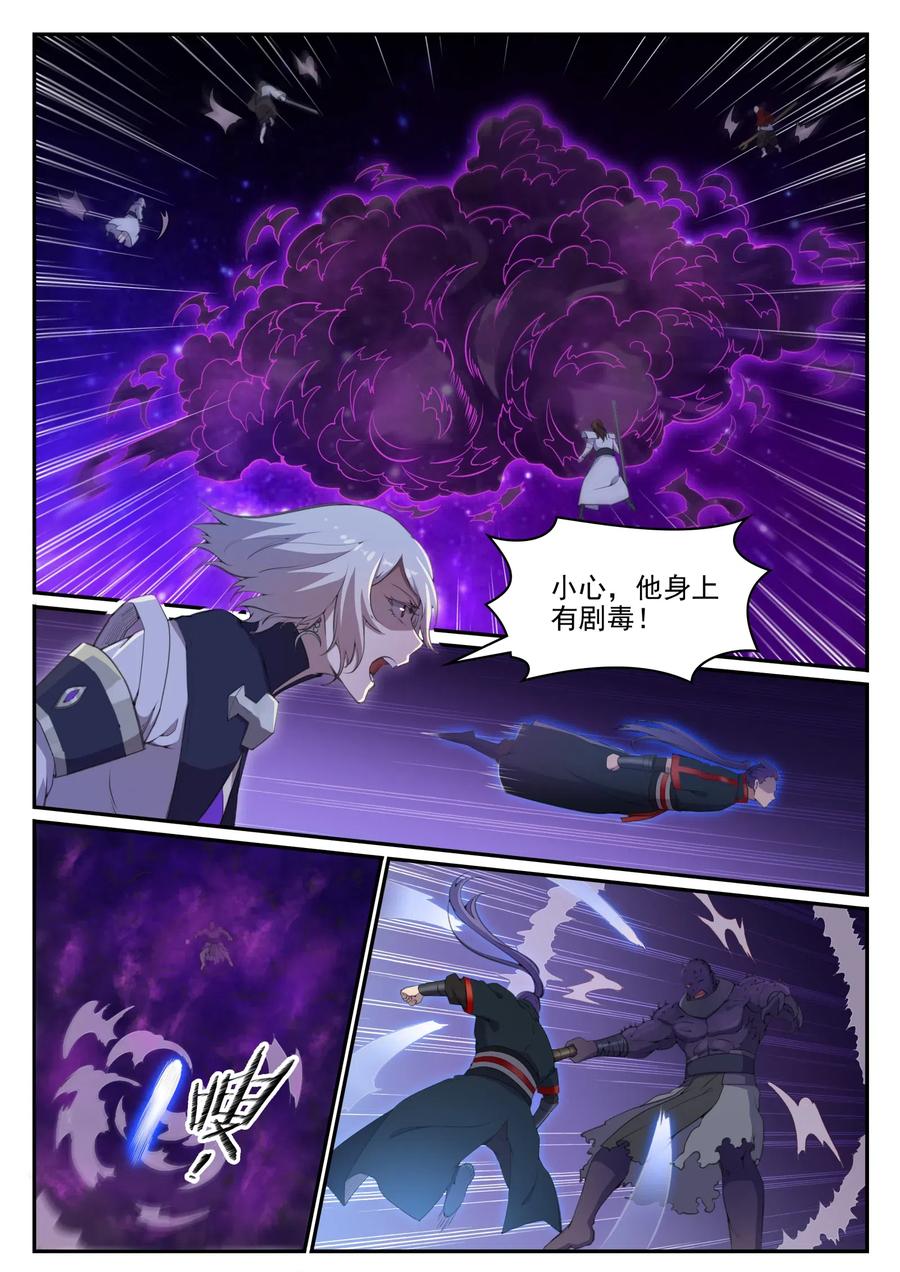 百炼成神 第711回 鱼死网破 第8页