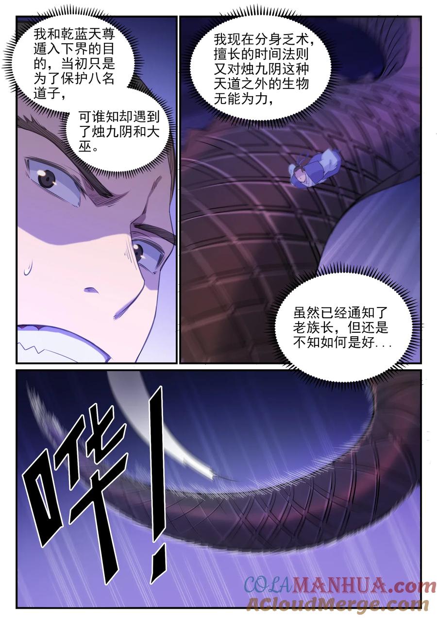 百炼成神 第711回 鱼死网破 第15页