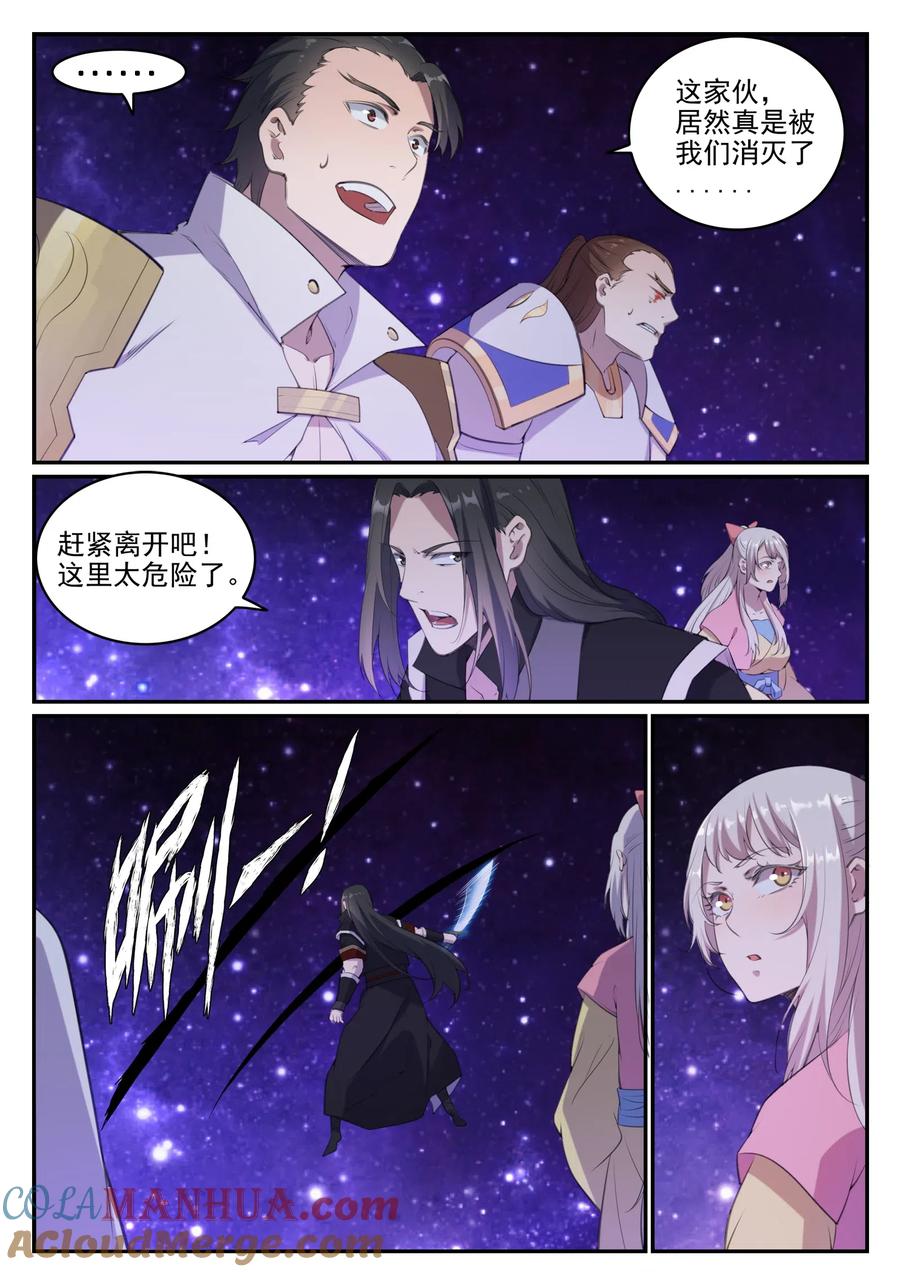 百炼成神 第711回 鱼死网破 第13页