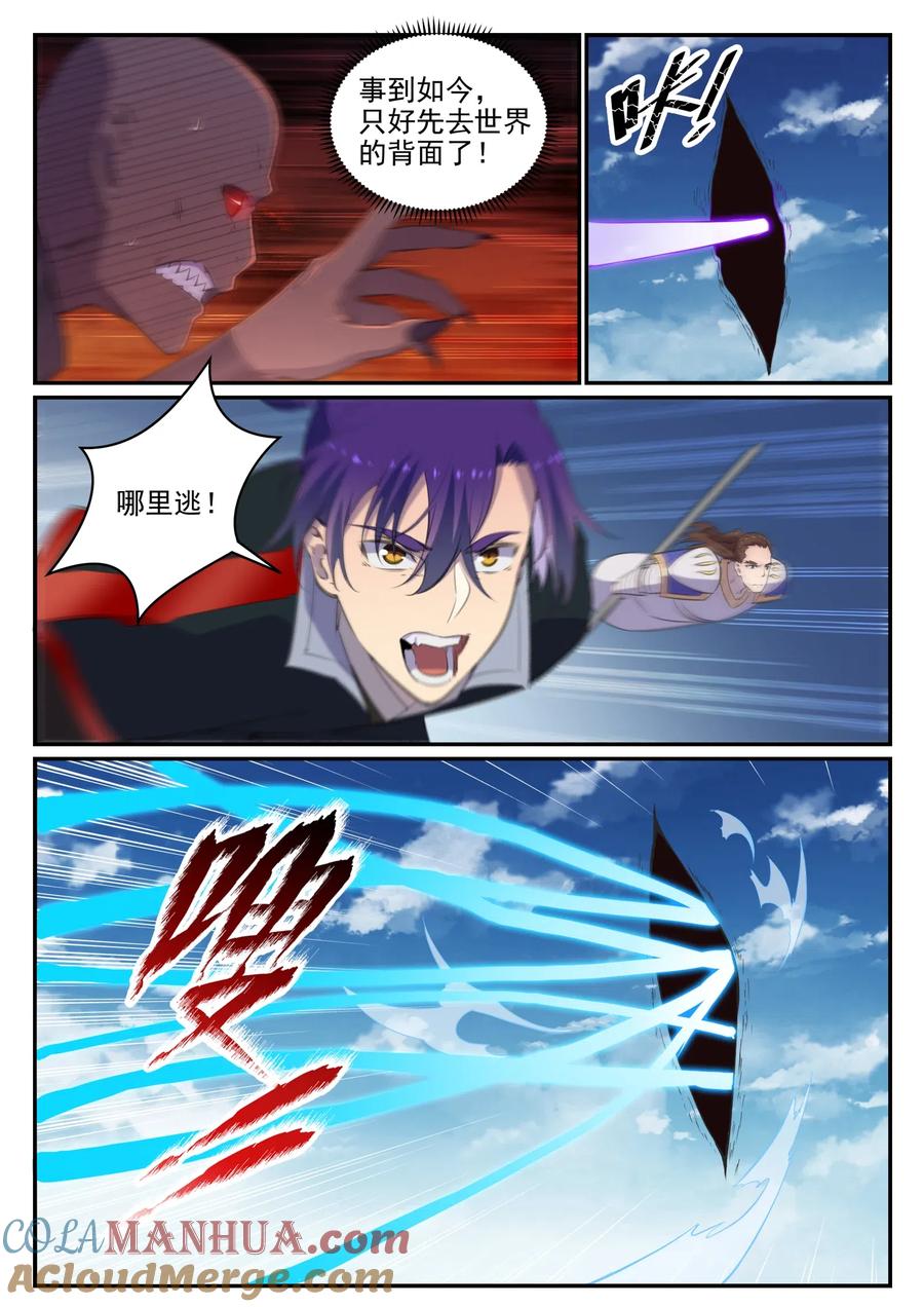 百炼成神 第711回 鱼死网破 第3页