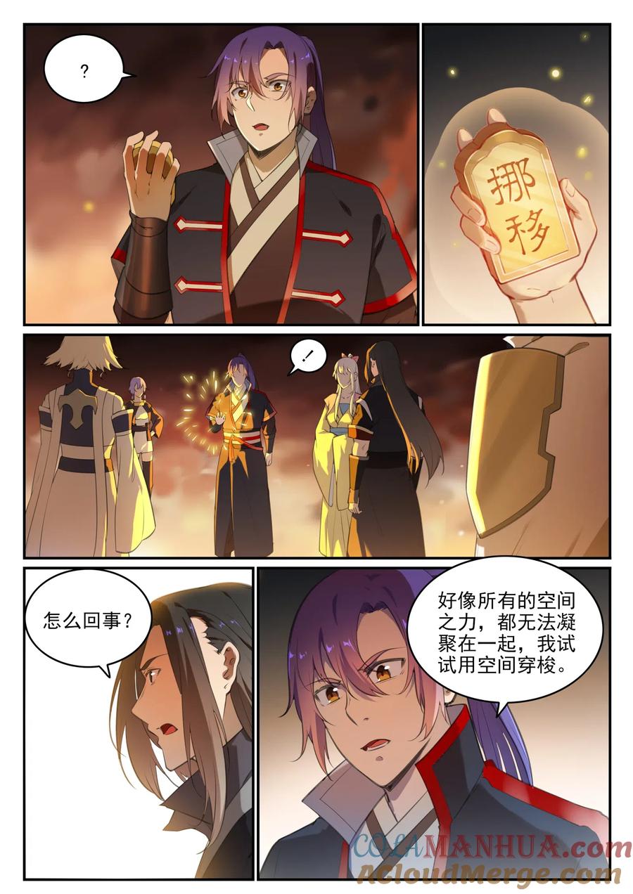 百炼成神 第712回 空间禁锢 第7页