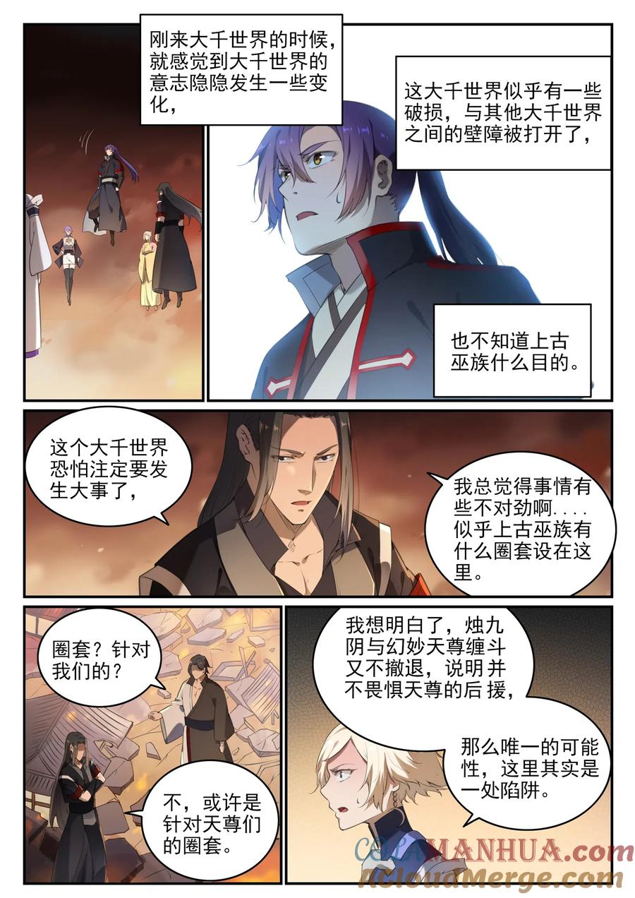 百炼成神 第712回 空间禁锢 第9页