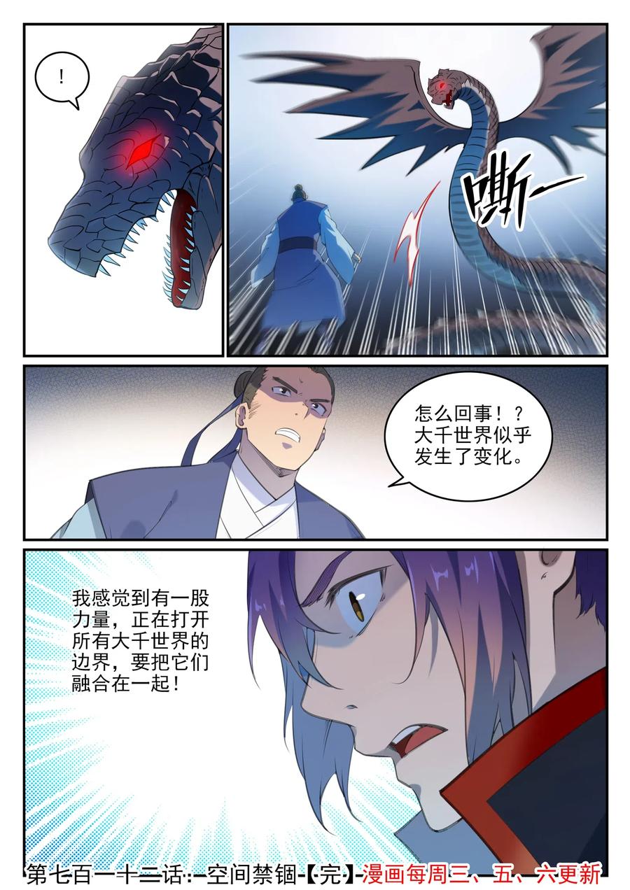 百炼成神 第712回 空间禁锢 第16页