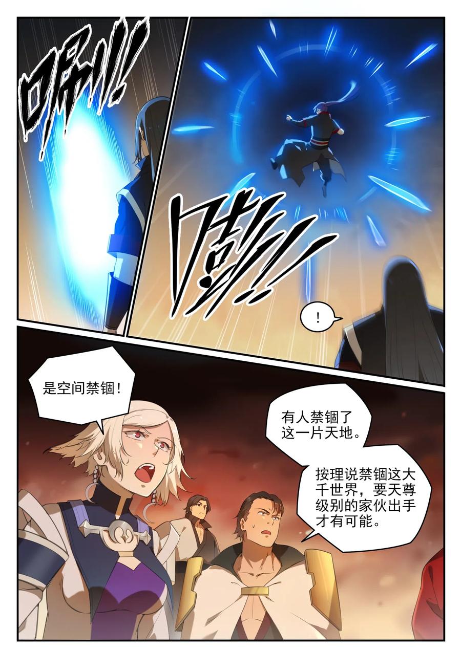 百炼成神 第712回 空间禁锢 第8页