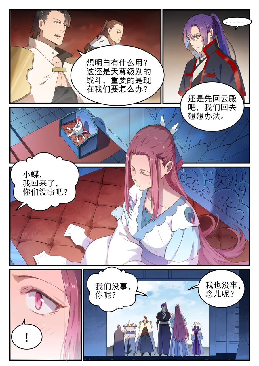 百炼成神 第712回 空间禁锢 第10页