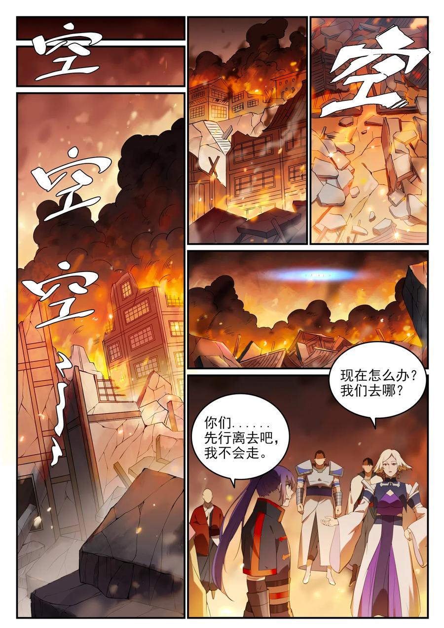 百炼成神 第712回 空间禁锢 第6页