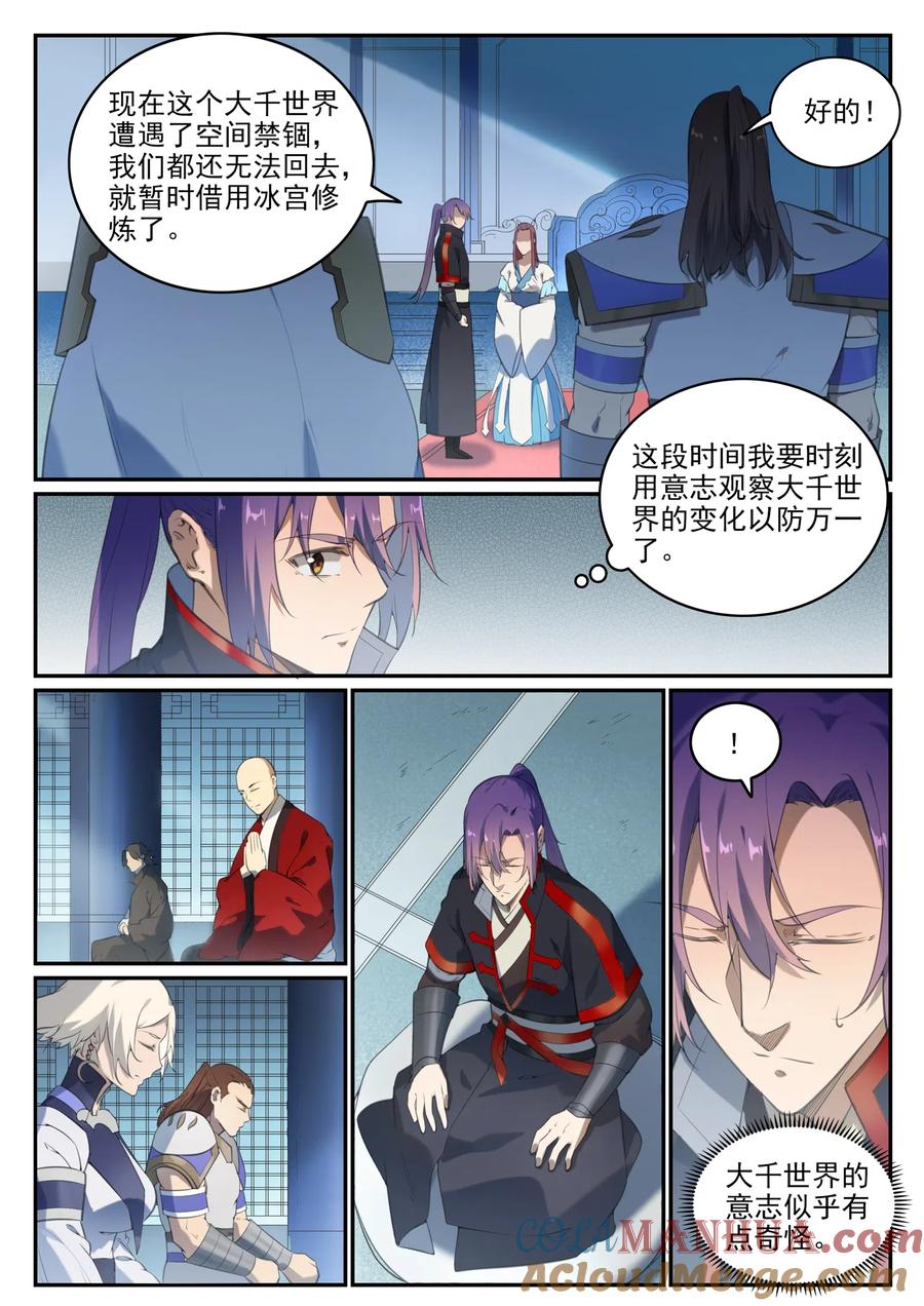 百炼成神 第712回 空间禁锢 第11页
