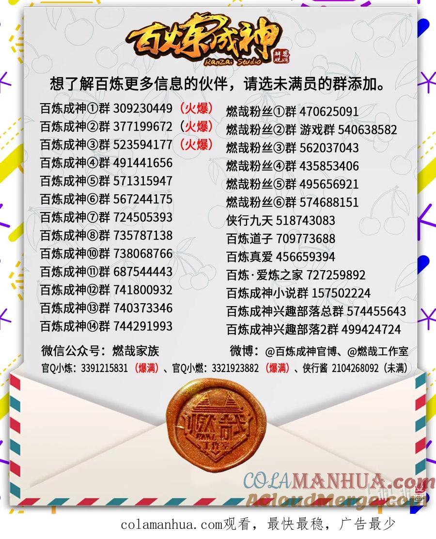 百炼成神 第712回 空间禁锢 第17页