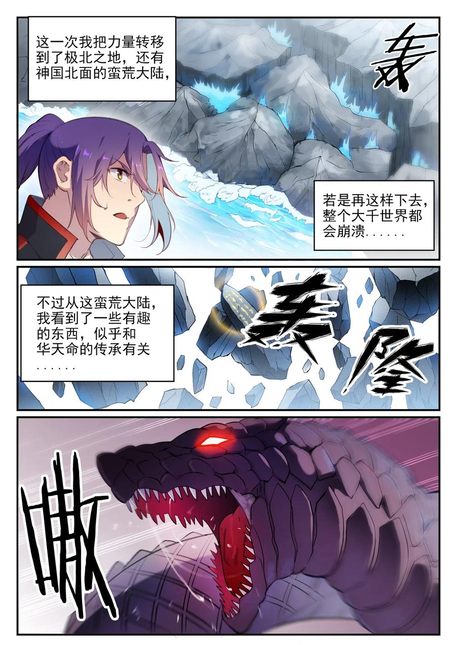 百炼成神 第712回 空间禁锢 第4页