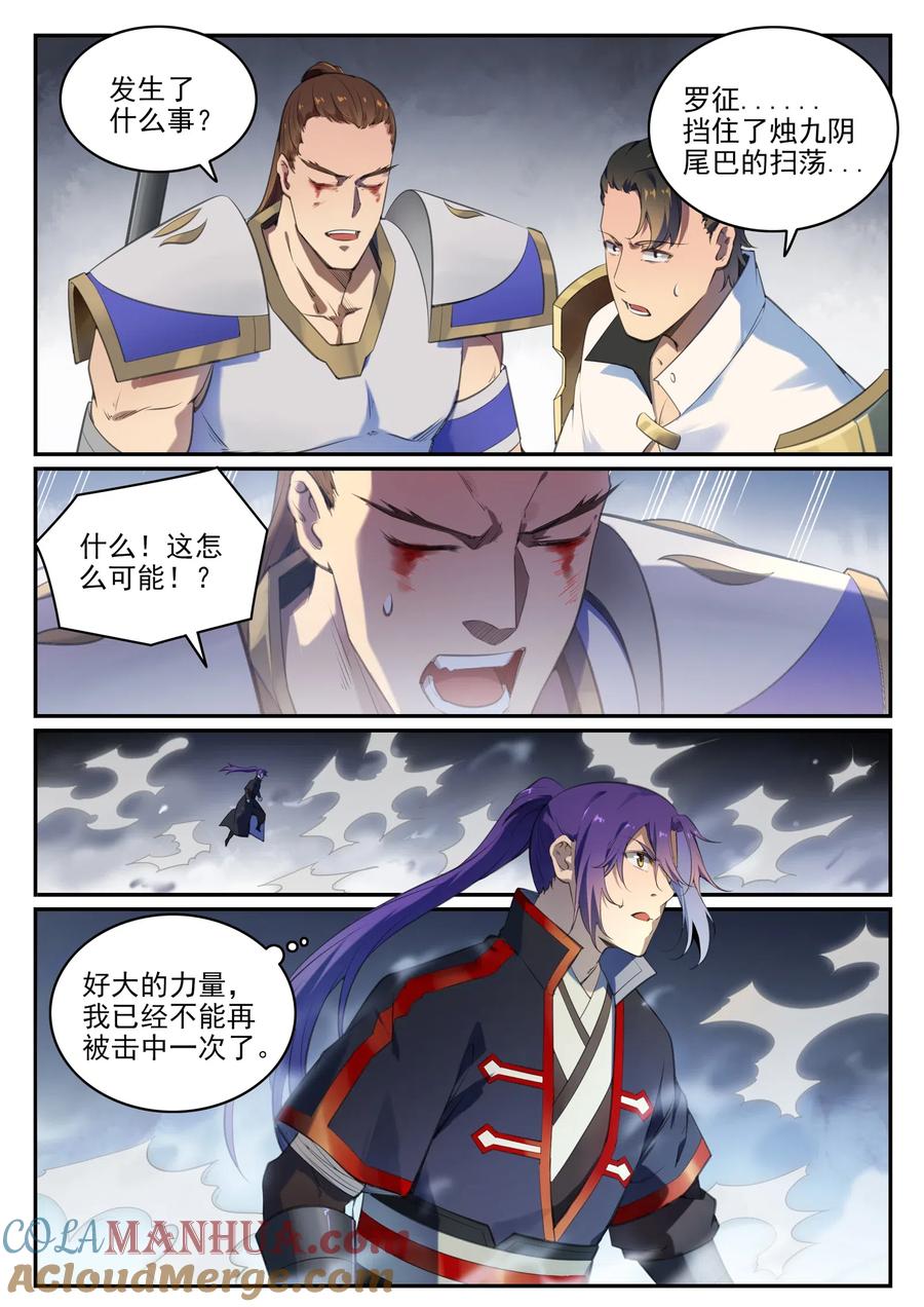 百炼成神 第712回 空间禁锢 第3页