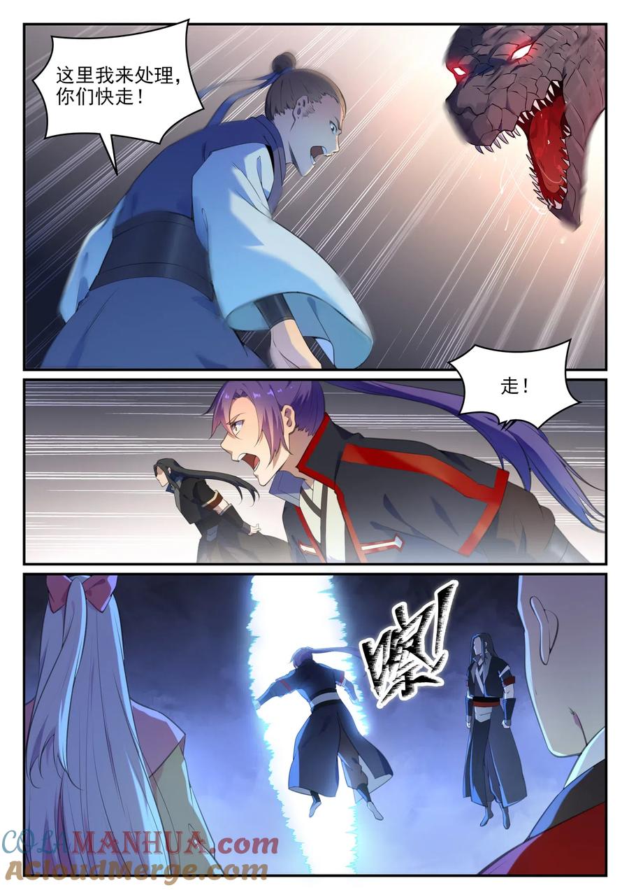 百炼成神 第712回 空间禁锢 第5页