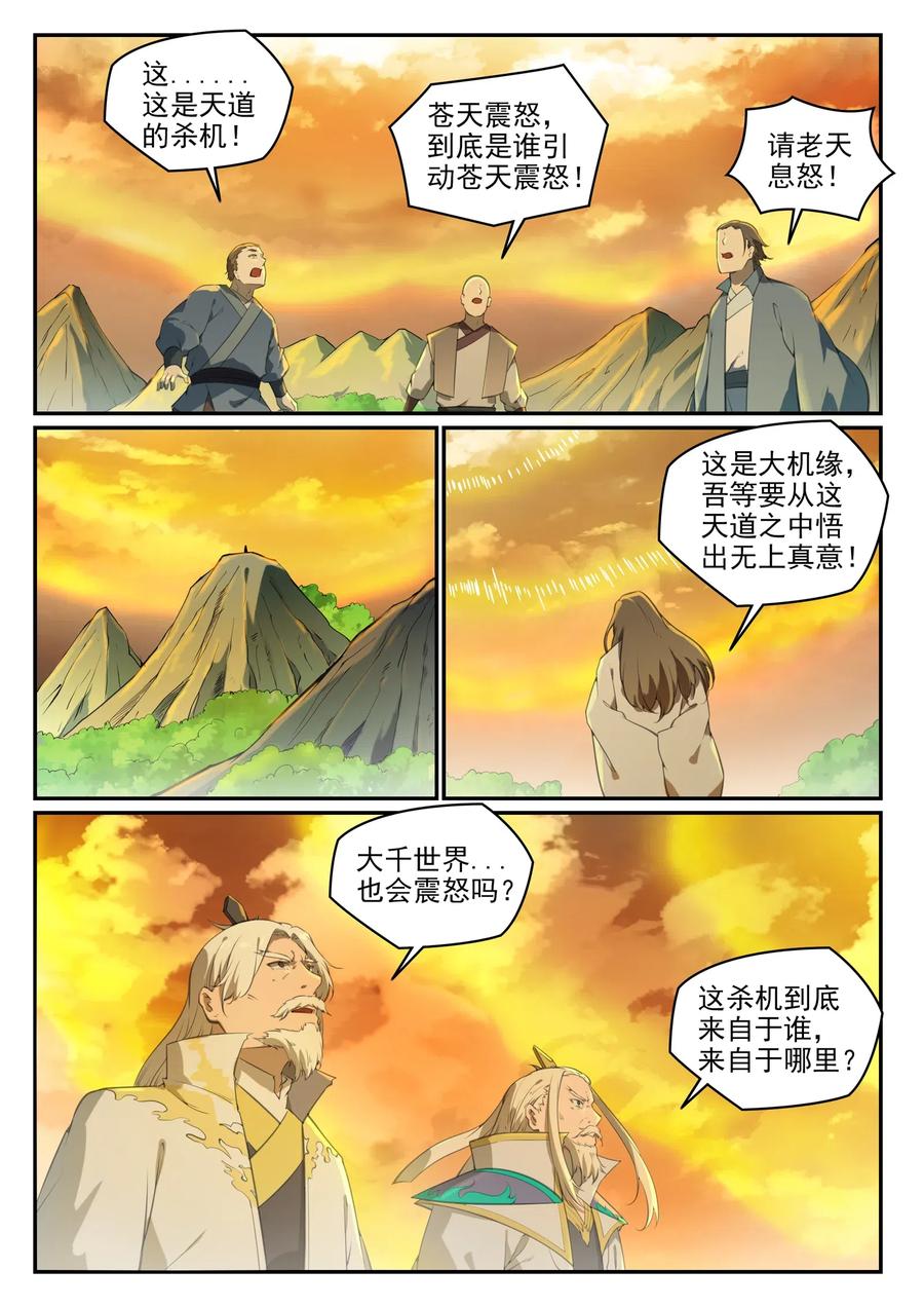 百炼成神 第713回 天道争夺 第12页