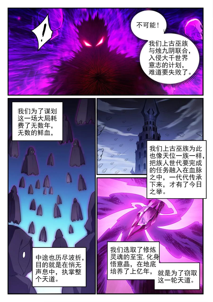 百炼成神 第713回 天道争夺 第14页