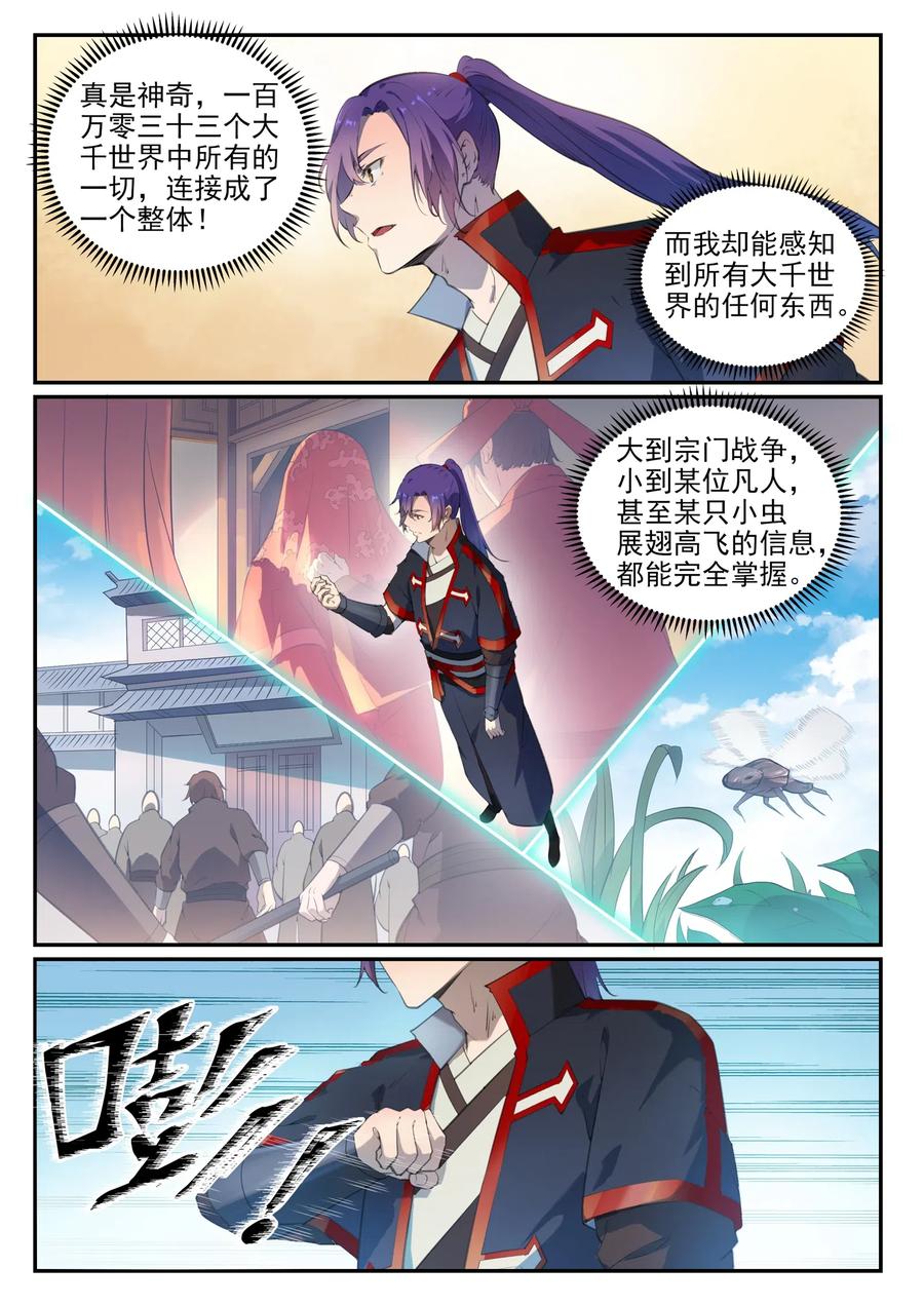 百炼成神 第713回 天道争夺 第4页