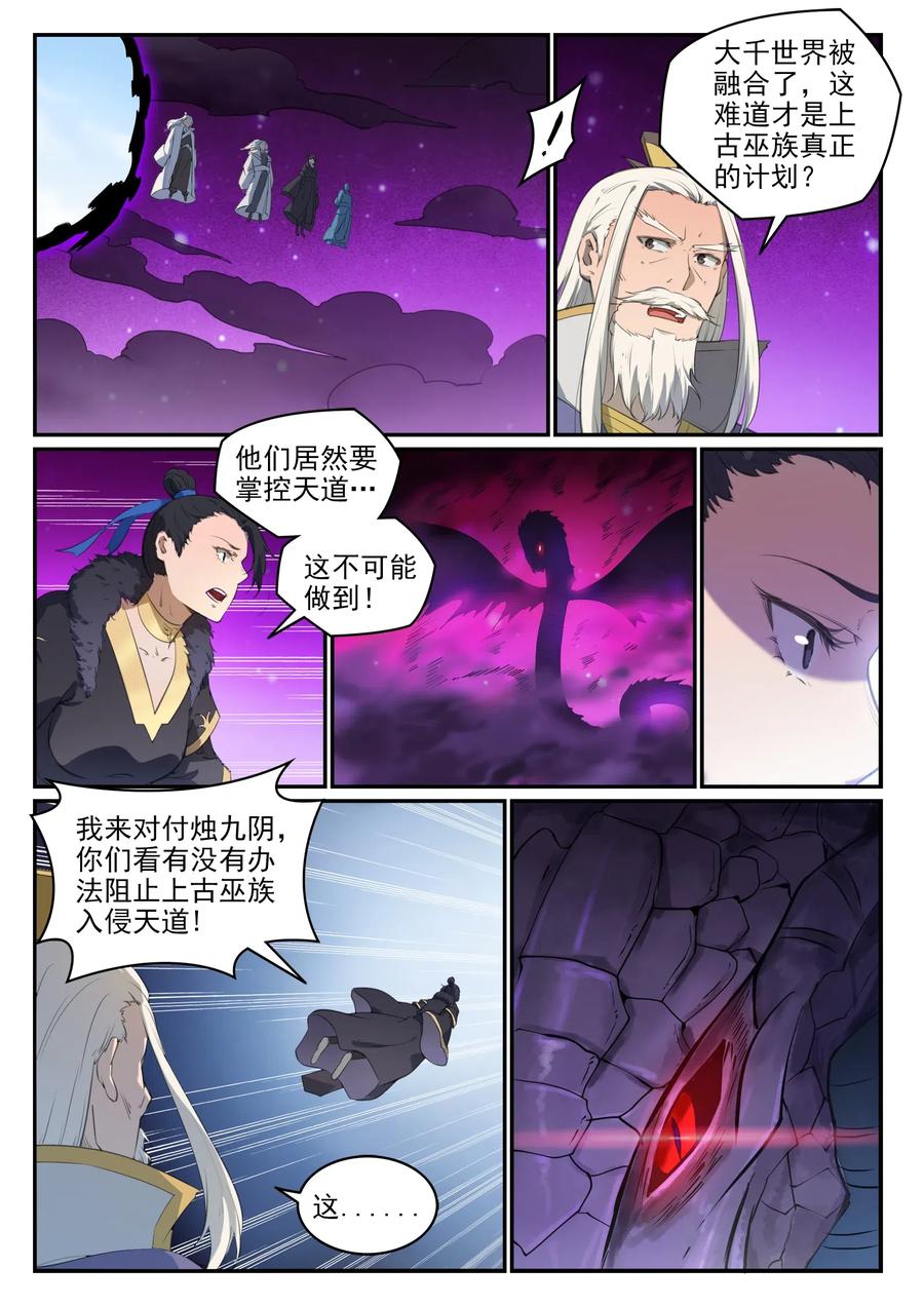 百炼成神 第713回 天道争夺 第8页