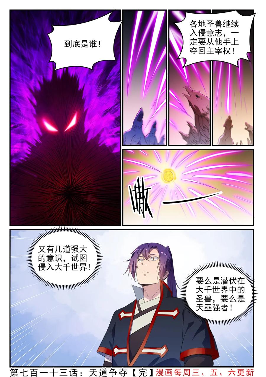 百炼成神 第713回 天道争夺 第16页