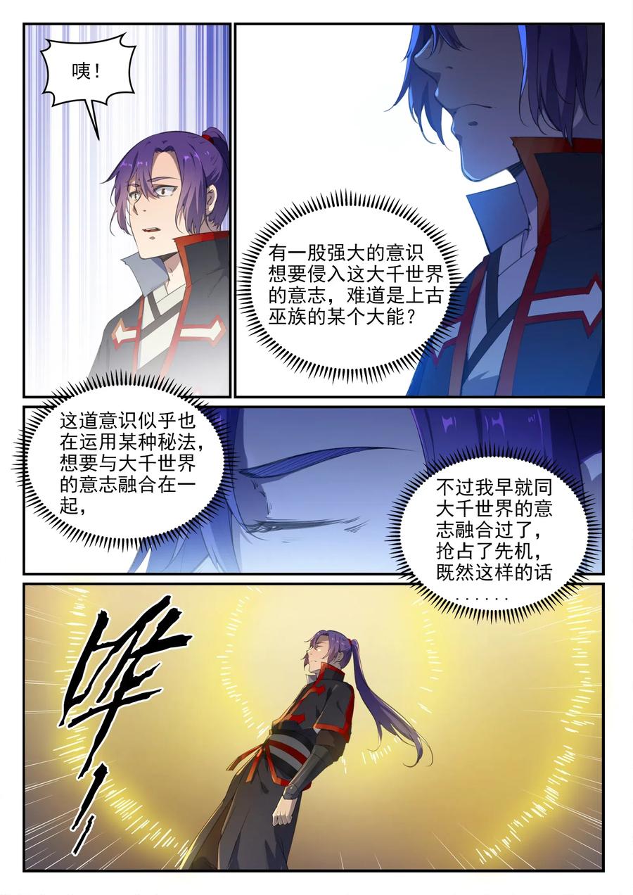 百炼成神 第713回 天道争夺 第10页